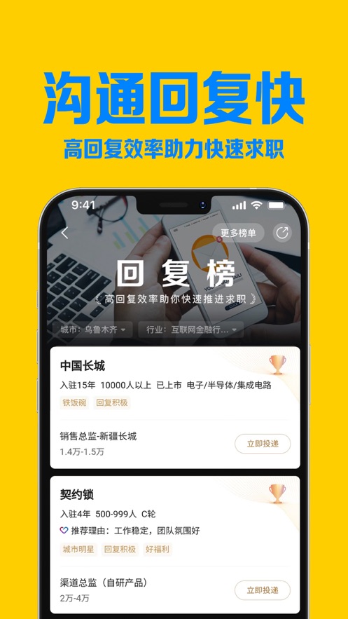 智聯(lián)招聘網(wǎng)下載app最新版2023截圖3