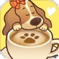 小狗咖啡館游戲最新版