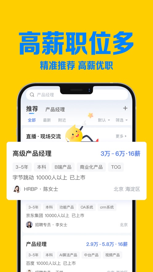 智聯(lián)招聘網(wǎng)下載app最新版2023截圖4