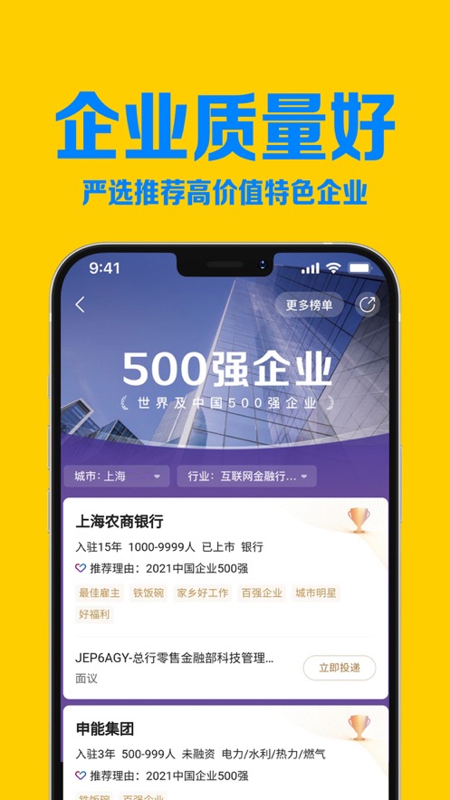 智聯(lián)招聘網(wǎng)下載app最新版2023截圖2