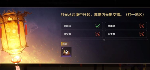 永劫無間燈謎答案大全 2023元宵節(jié)猜謎答案分享