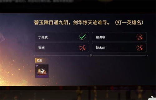 永劫無(wú)間燈謎答案大全 燈謎活動(dòng)答案一覽