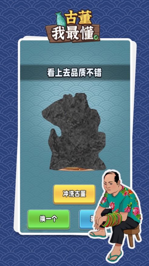 古董我最懂文玩鑒寶大師免廣告下載最新版截圖1