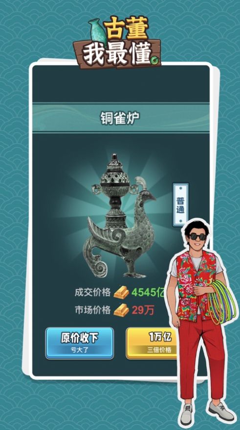 古董我最懂文玩鑒寶大師免廣告下載最新版截圖2
