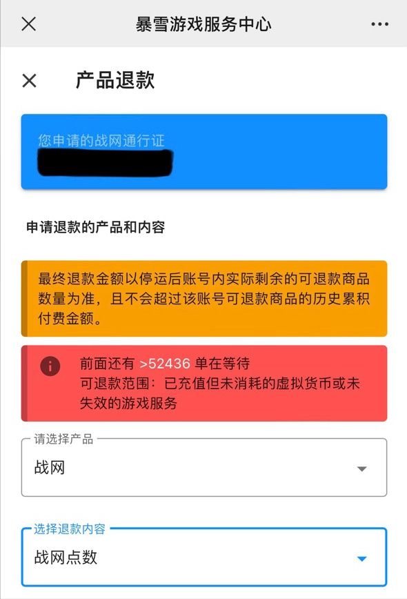 網(wǎng)易開放暴雪游戲退款申請通道在哪   網(wǎng)易開放暴雪游戲退款申請入口[多圖]圖片2