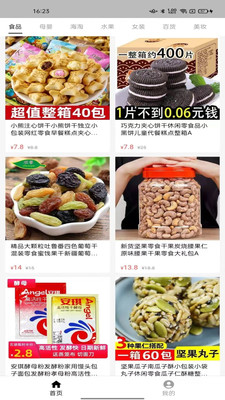 購物返利寶APP安卓版截圖4