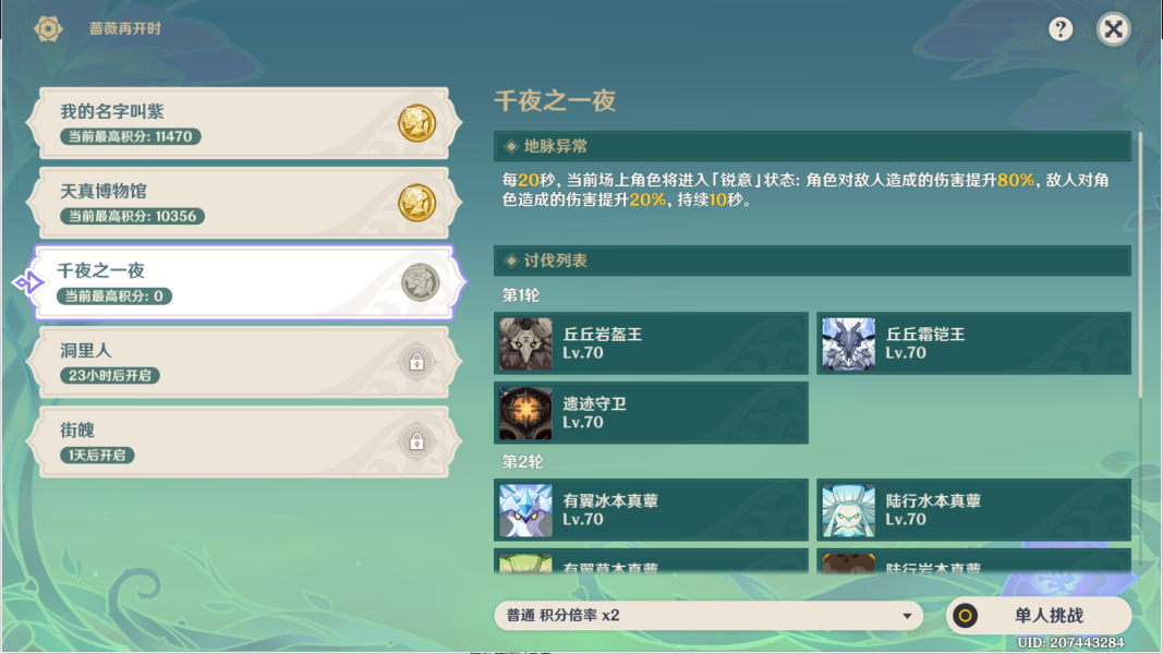 原神薔薇再開時第三天攻略 第三關(guān)千夜之一夜通關(guān)流程