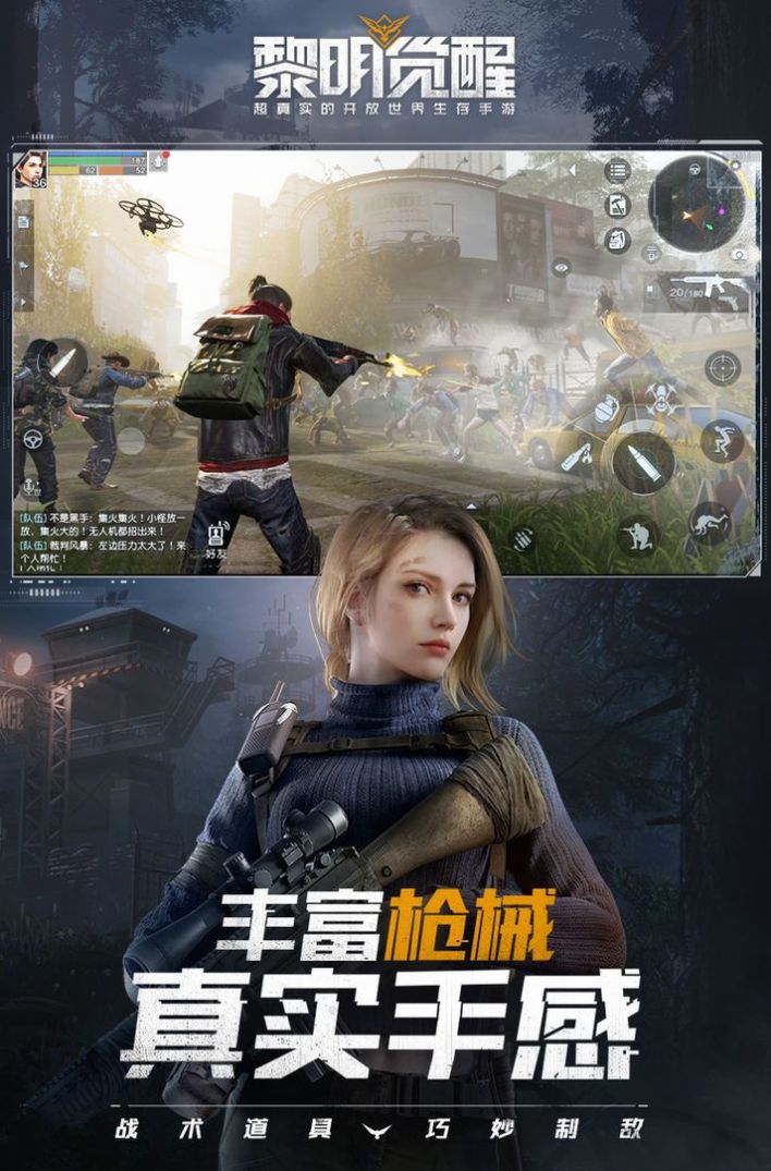 黎明覺醒生機國際版體驗服2023最新版截圖5
