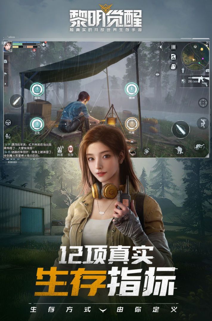 黎明覺醒生機國際版體驗服2023最新版截圖6