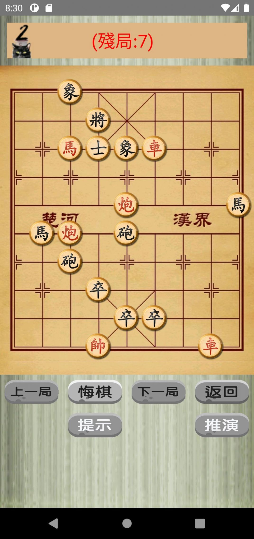 中國(guó)象棋貓游戲app免費(fèi)下載截圖2