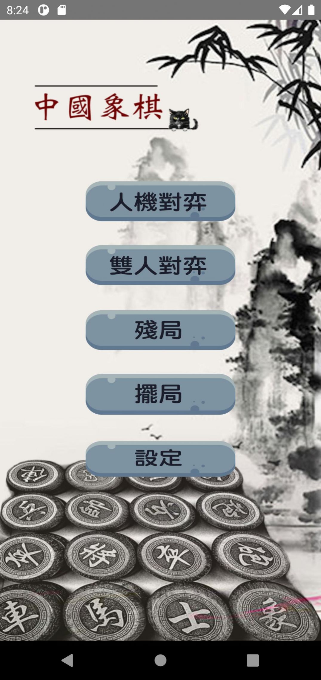 中國(guó)象棋貓游戲app免費(fèi)下載截圖4