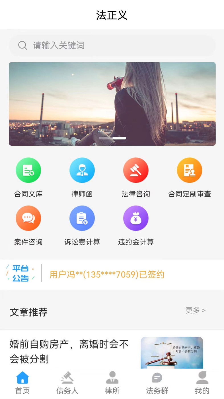 法正义法律咨询APP版截图2: