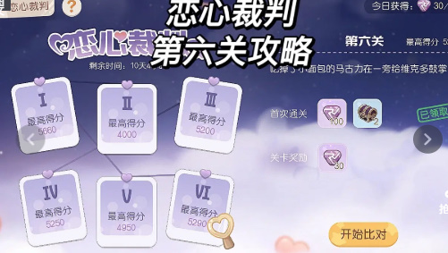 奧比島手游戀心裁判第6關攻略 戀心裁判第六關圖文通關解析