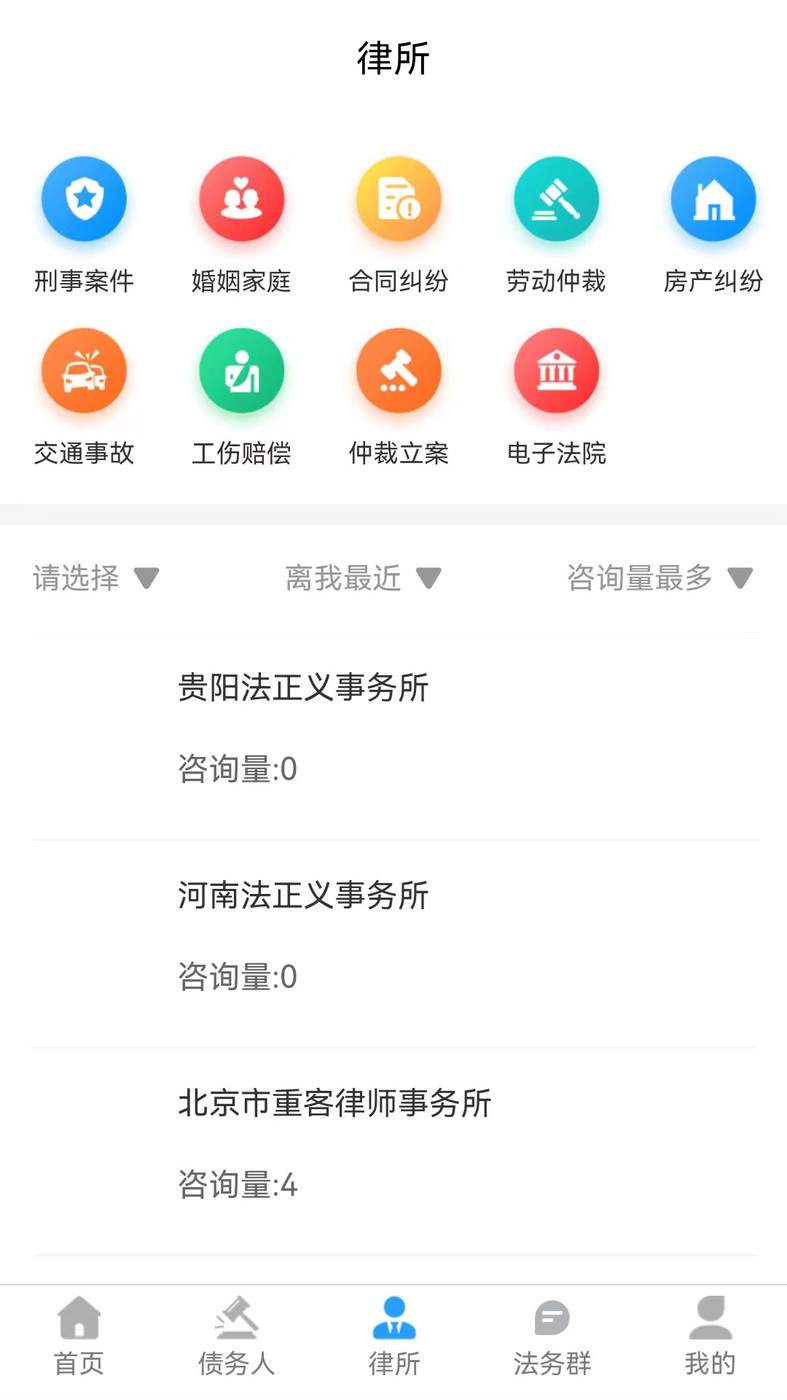 法正义法律咨询APP版截图1: