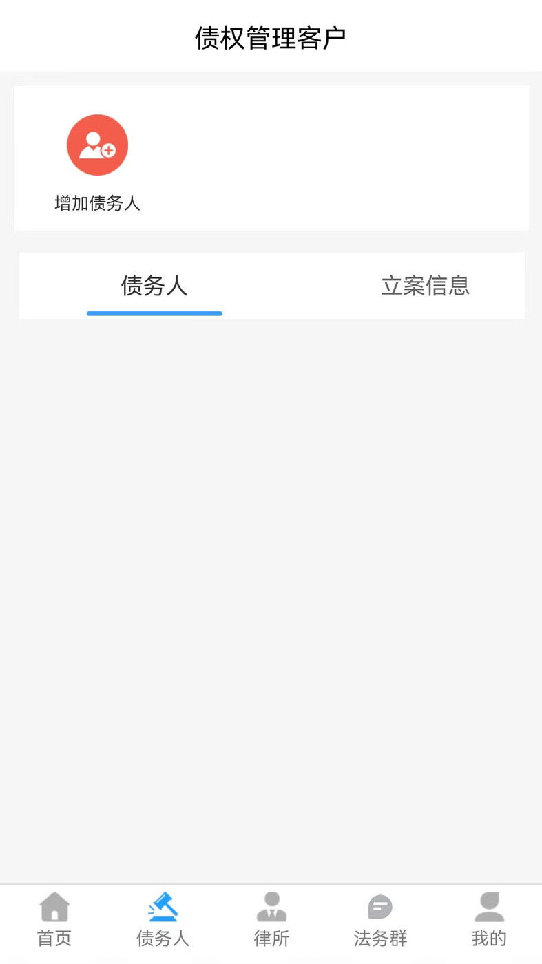 法正义法律咨询APP版截图3: