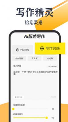 AI写小说生成器软件最新版截图4: