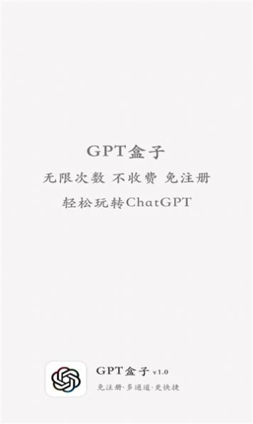 GPT盒子ai下載安裝最新版截圖2