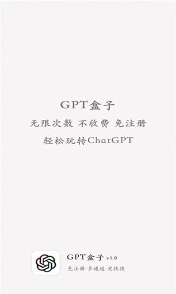 GPT盒子ai下載安裝最新版截圖3