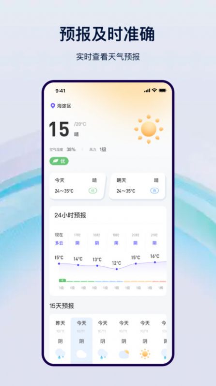 本地天氣通APP版截圖2