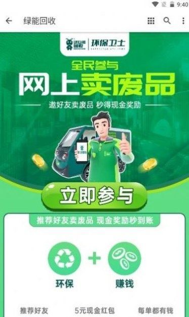 伍和寶煙盒回收軟件下載最新版截圖1