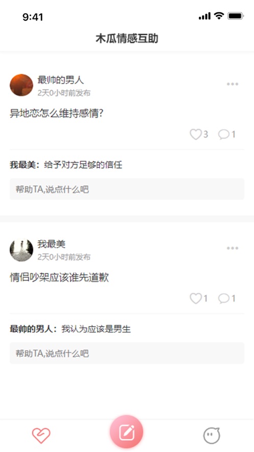 木瓜互助app版截图1