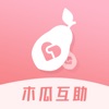 木瓜互助app版
