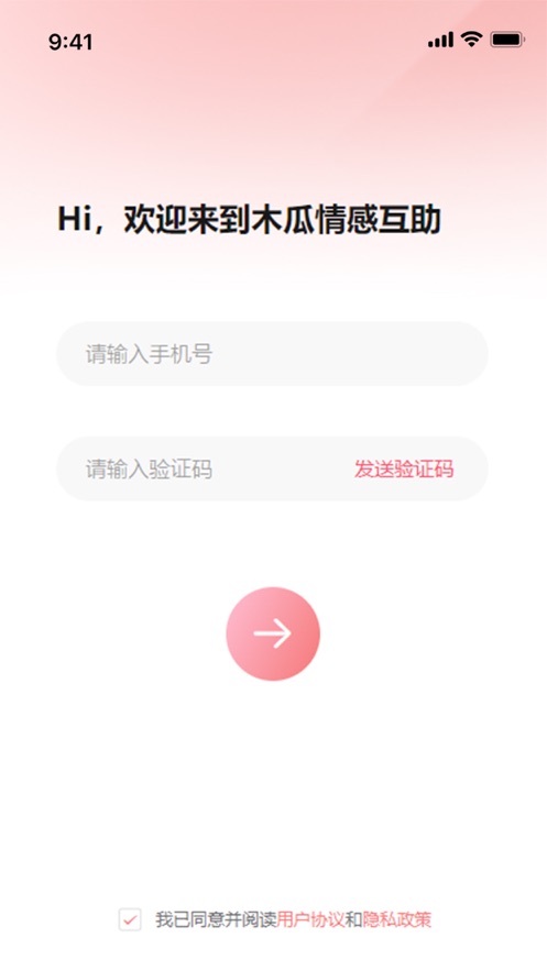 木瓜互助app版截图4