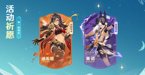 原神3.5賽諾復(fù)刻值得抽嗎 3.5版本復(fù)刻角色賽諾抽取建議
