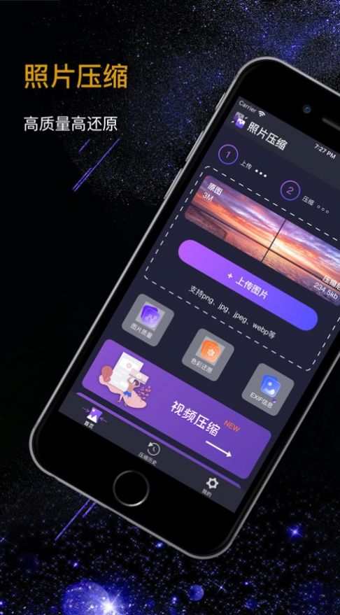 远熙照片压缩APP版截图1: