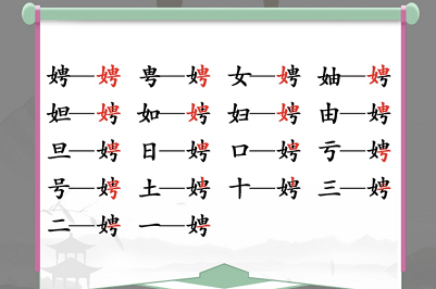 漢字找茬王娉找出17個(gè)常見(jiàn)字攻略 找字娉找出17個(gè)常見(jiàn)字答案分享