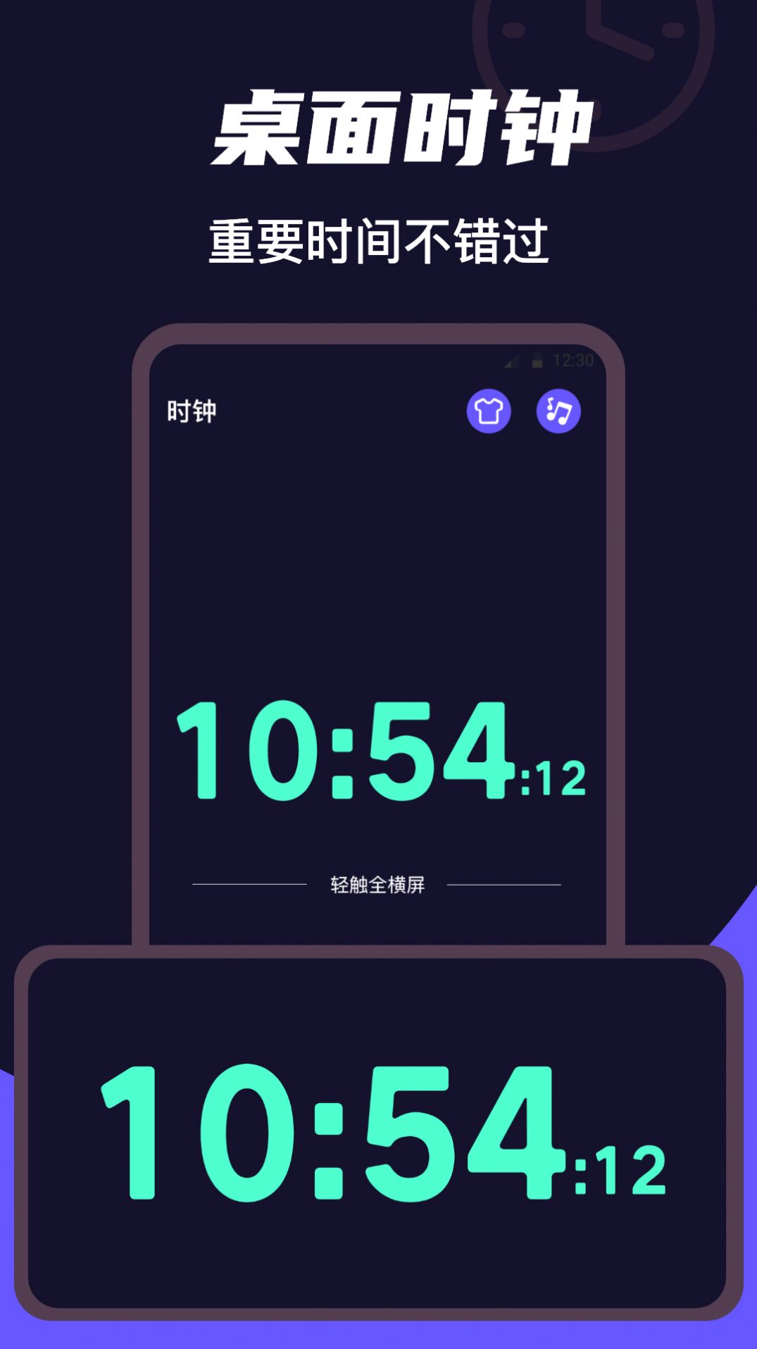 屏幕桌面時鐘app安卓版截圖3