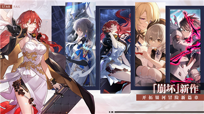 崩壞星穹鐵道日服版下載截圖2