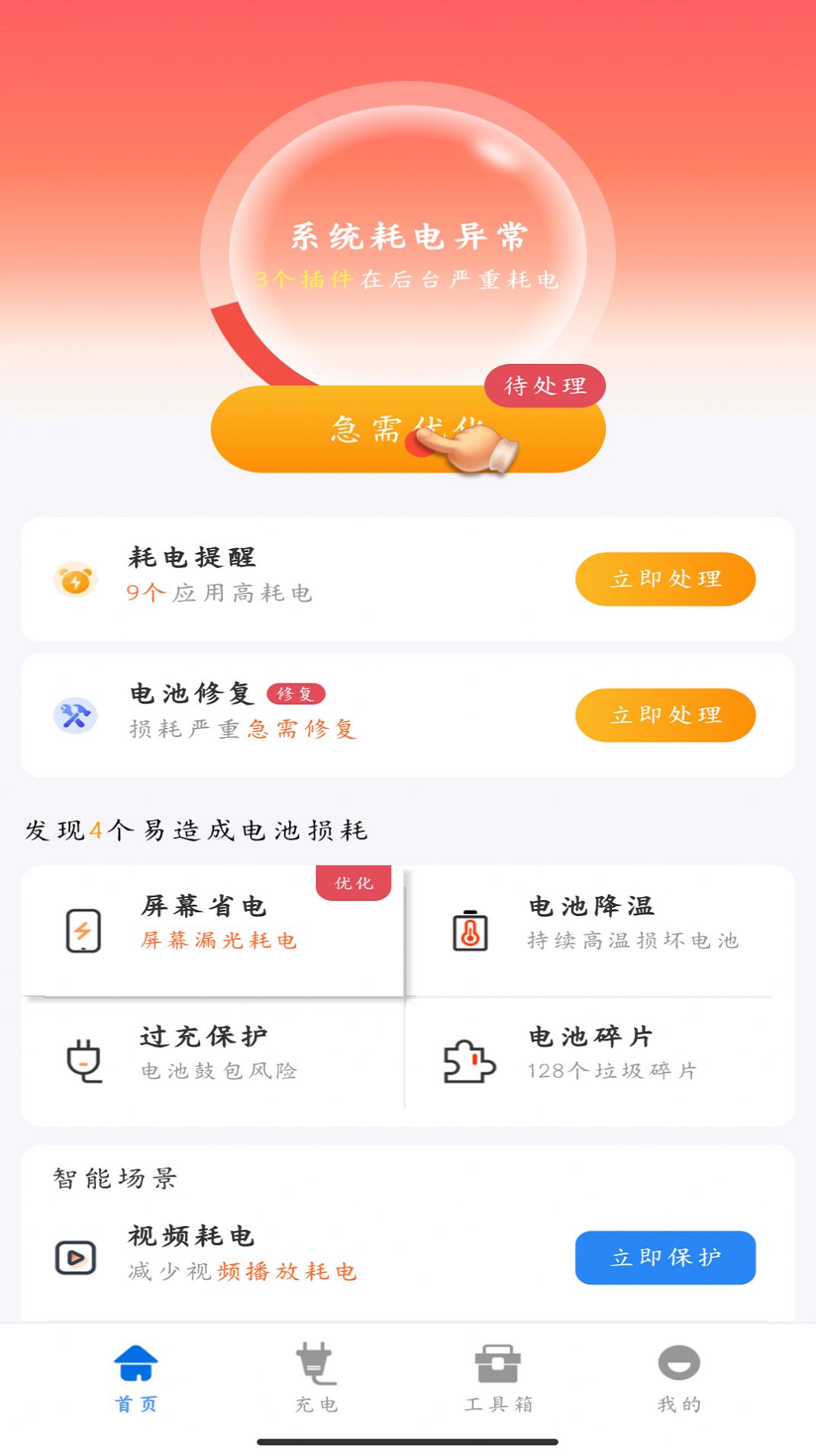 時光省電高手APP最新版截圖4