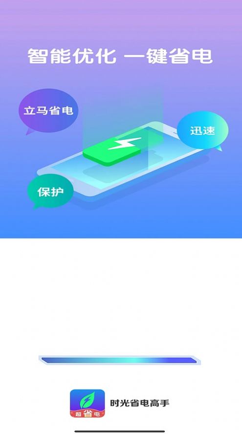 時光省電高手APP最新版截圖2