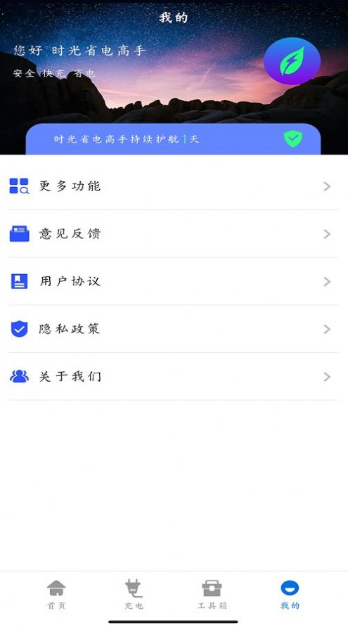 時光省電高手APP最新版截圖3