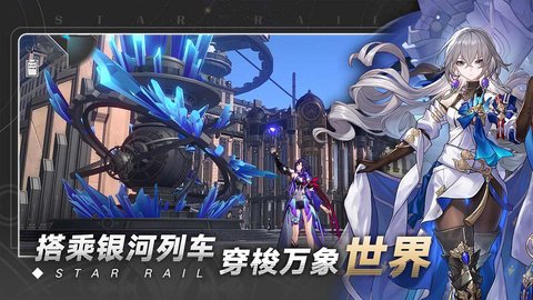 崩壞星穹鐵道ios內(nèi)測(cè)安裝包測(cè)試版截圖2
