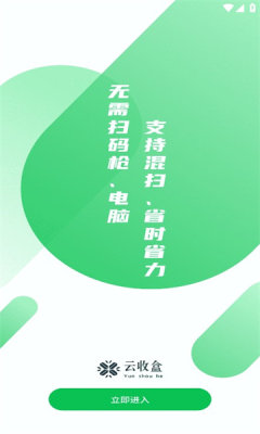 云收盒煙盒回收軟件下載版截圖3
