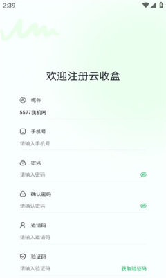 云收盒煙盒回收軟件下載版截圖4