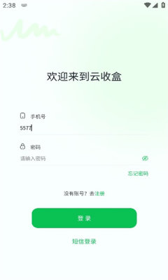 云收盒煙盒回收軟件下載版截圖2