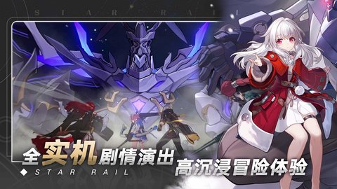 崩壞星穹鐵道ios內(nèi)測(cè)安裝包測(cè)試版截圖4