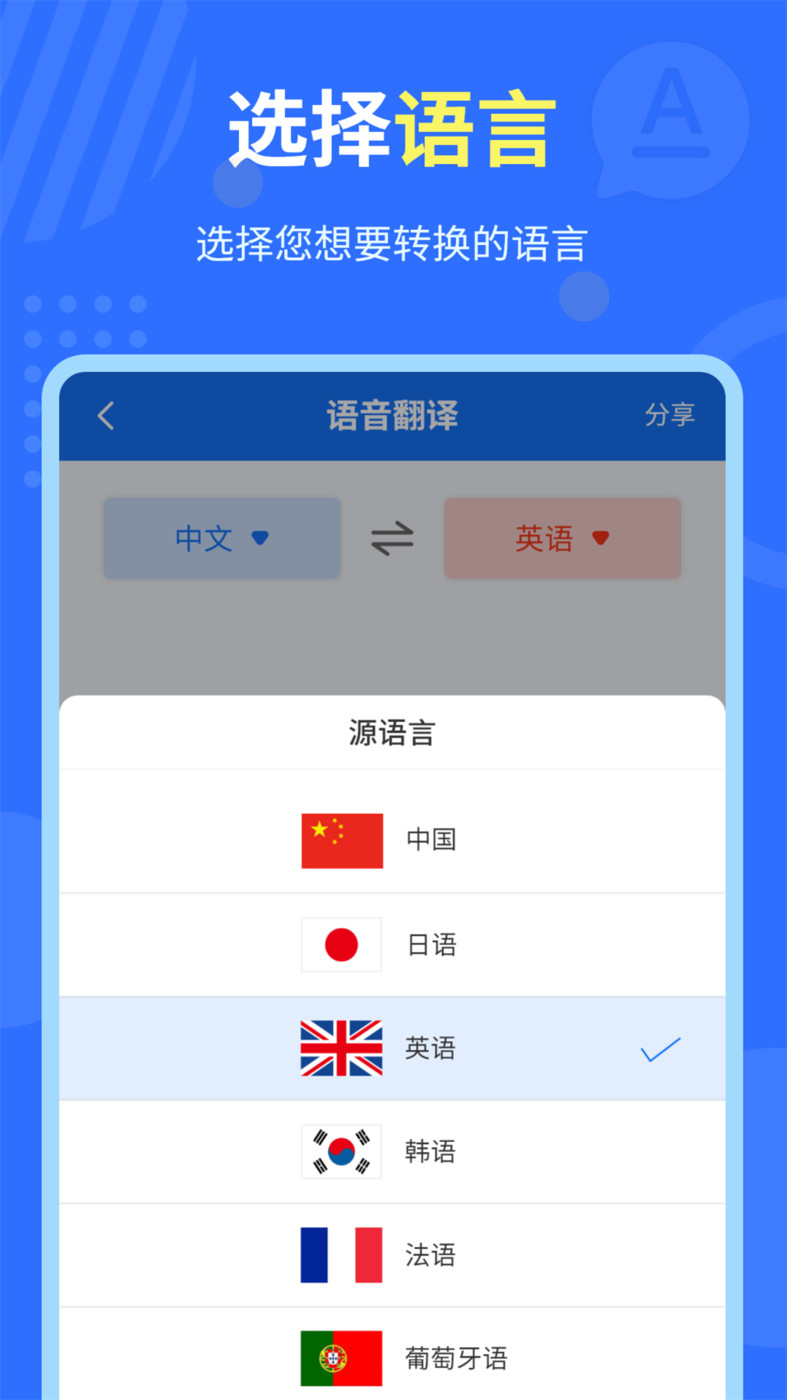 中英互譯官APP版截圖3
