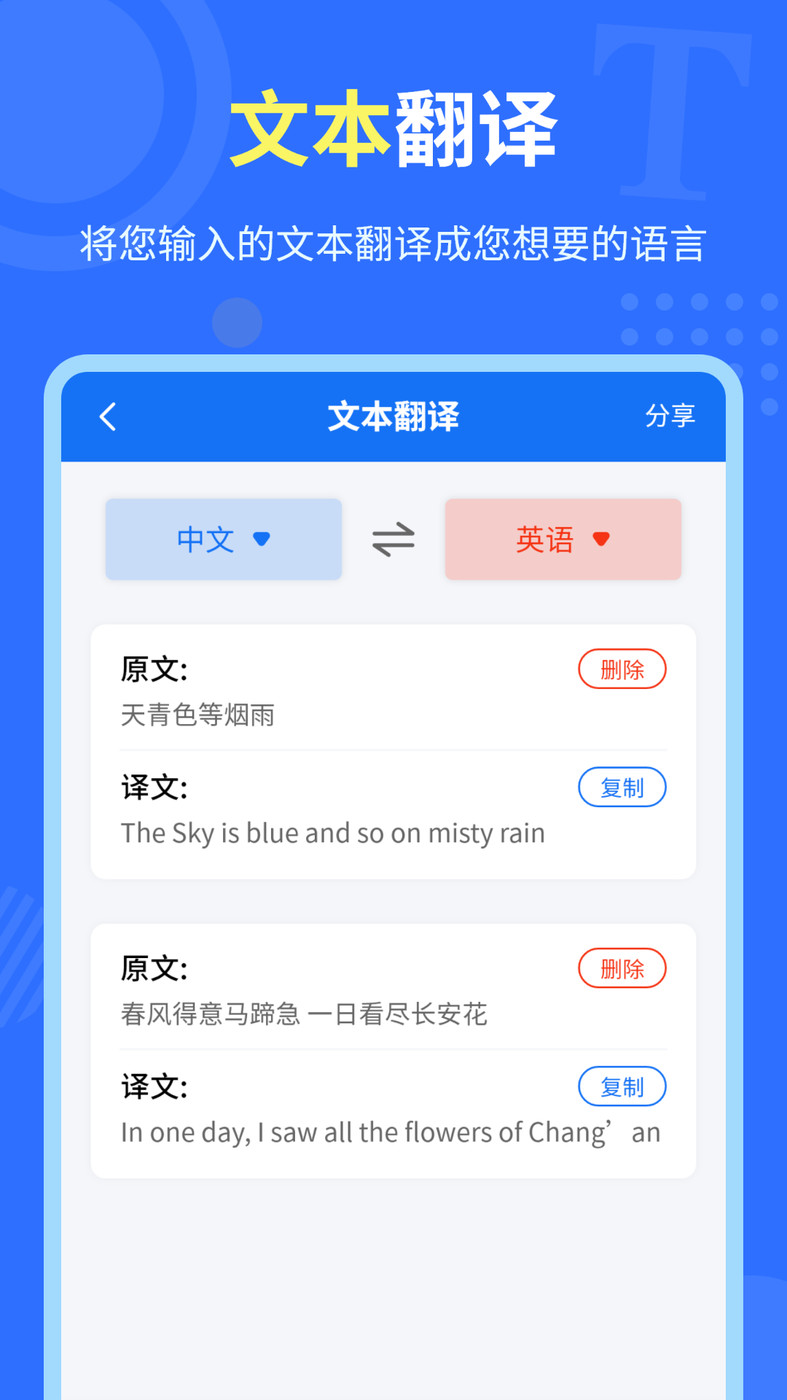 中英互譯官APP版截圖1