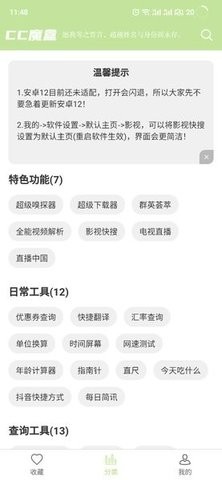 cc魔盒TV版app下載2023最新版截圖3