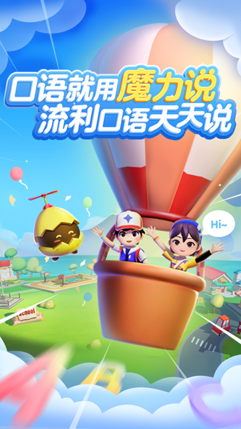 有道魔力說英語口語APP最新版截圖2