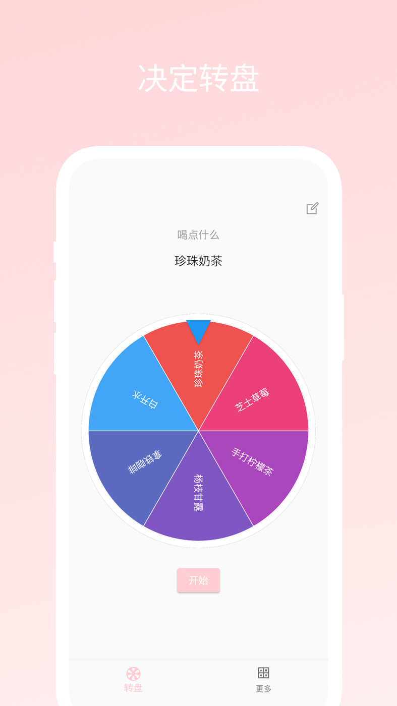 不再選擇困難APP最新版截圖4