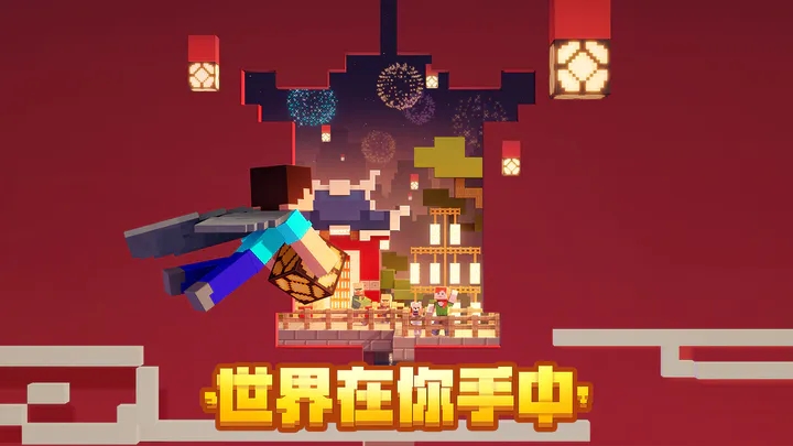 我的世界國際版1.20正式版下載中文版截圖4