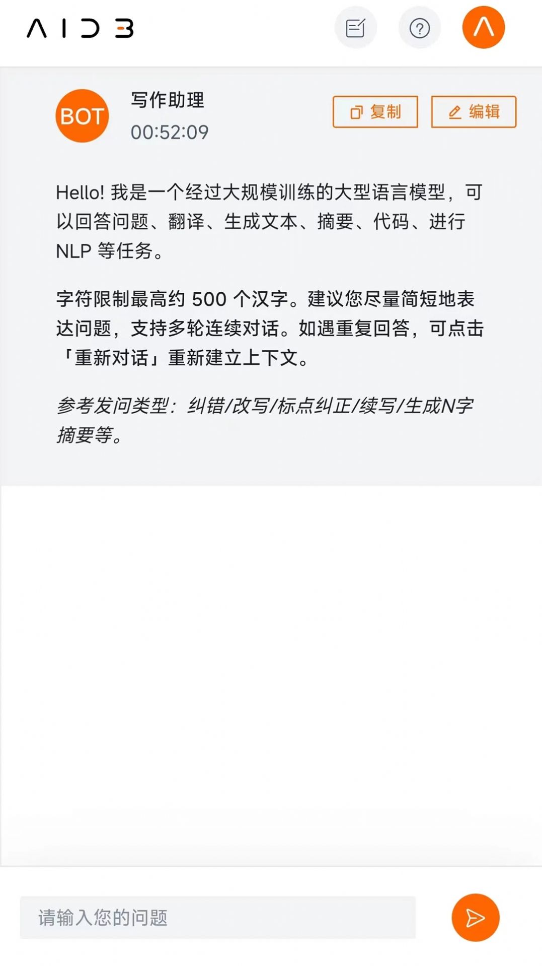 悟智寫作工具APP版截圖4