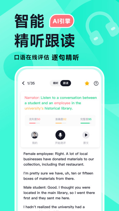 多次元雅思APP客戶端截圖3