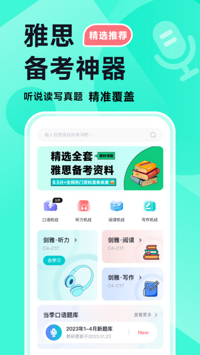 多次元雅思APP客戶端截圖5