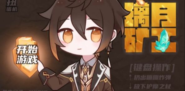 原神淘金者游戲下載安裝截圖1